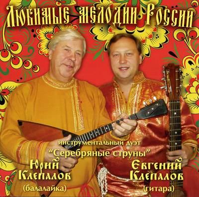 Компакт-диск «Любимые мелодии России»